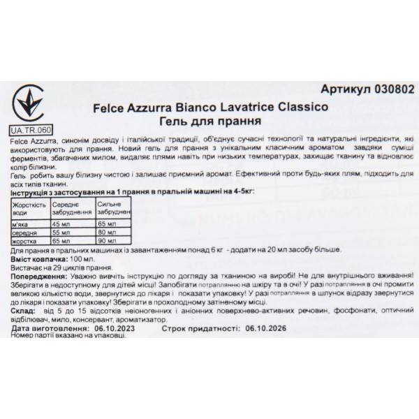 Фото - Гель для стирки FELCE AZZURRA Paglieri Classico 1,595л