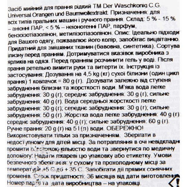 Фото - Гель для стирки Waschkonig UNIVERSAL Orangen und Baumwollextrakt 3 л