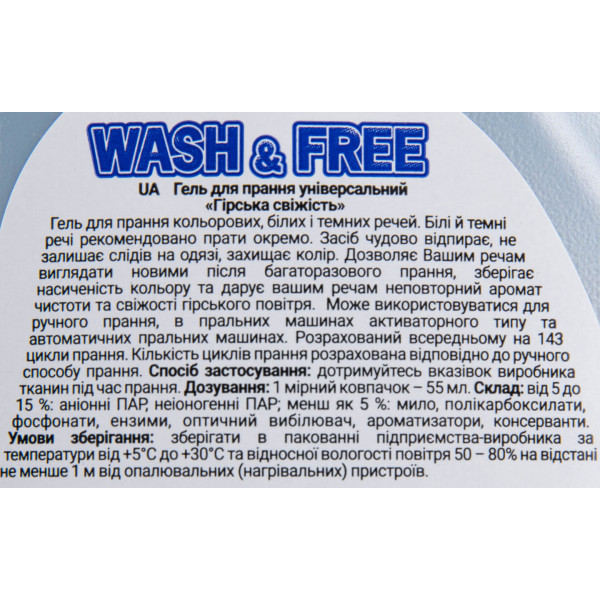 Фото - Гель для прання WASH & FREE Універсальний Гірська свіжість 5000г