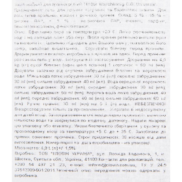 Фото - Гель для стирки Waschkonig Universal 4,9 л (4260418930801)