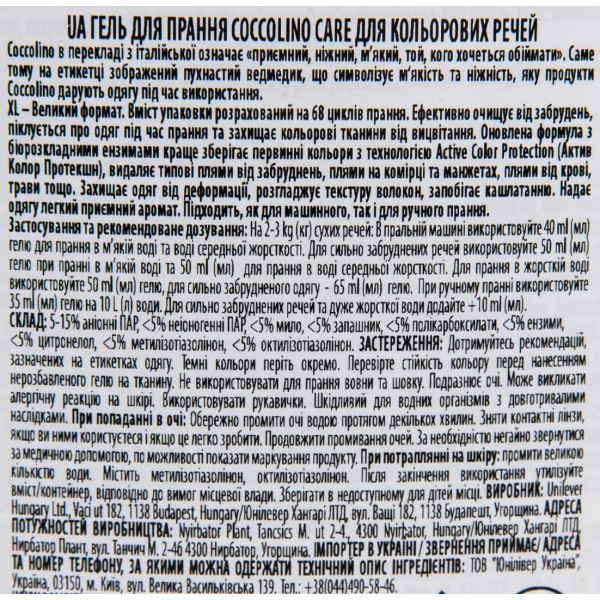 Фото - Гель для стирки Coccolino CARE д/цветных вещей 2,72 л