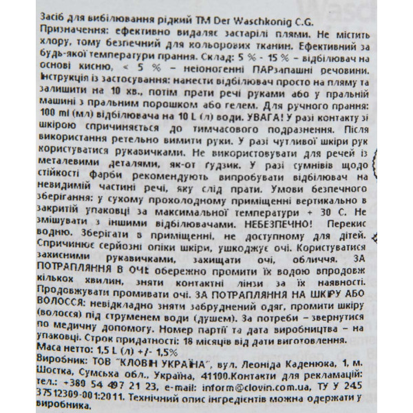 Фото - Отбеливатель для белья Waschkonig 1500 мл (4260418930702)