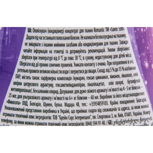 Фото - Ополіскувач для білизни SAVEX Soft Romantic 0.8 л (3800024048944)