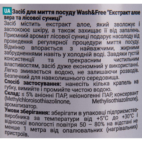 Фото - Средство для ручного мытья посуды WASH & FREE Экстракт алоэ вера и лесной земляники 1000г