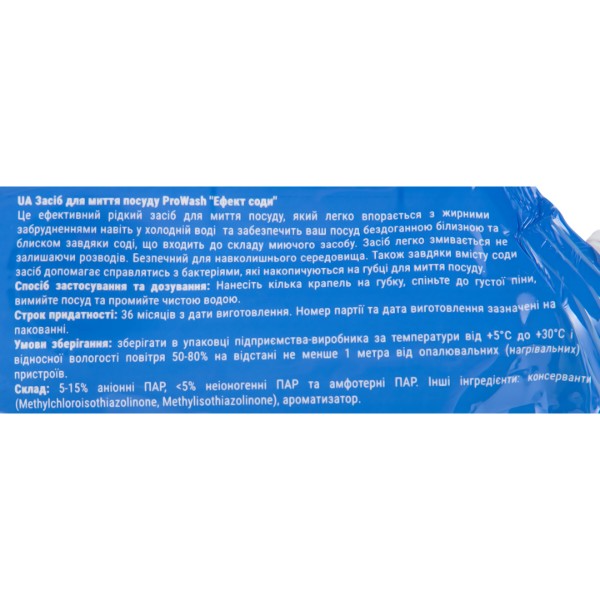 Фото - Средство для ручного мытья посуды ProWash Эффект соды (DOYPACK) 460г