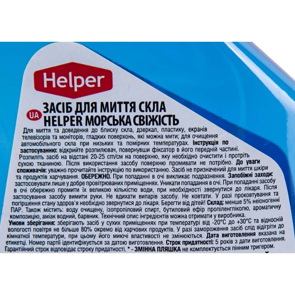 Фото - Засіб для чищення скла Helper Морская свежесть Запаска 500 мл