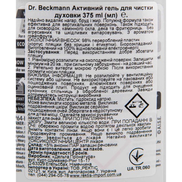 Фото - Чистящее средство для духовки Dr.BECKMANN Активный д/чистки духовки 375 мл