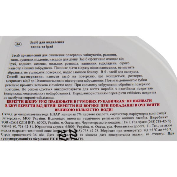 Фото - Засіб для миття у ванній кімнаті San Clean PROFESSIONAL Line 750 мл (4820003544129)