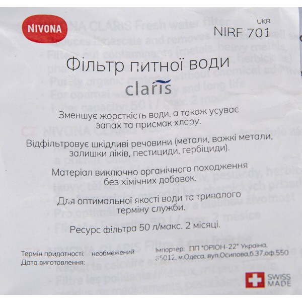 Фото - Фильтр для очистки воды для кофемашины Nivona NIRF 701