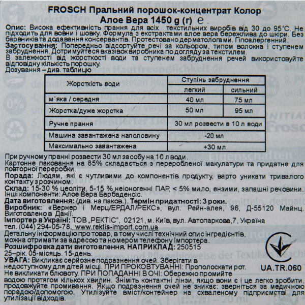 Фото - Пральний порошок Frosch концентрат Колор Алое Вера 1,45кг
