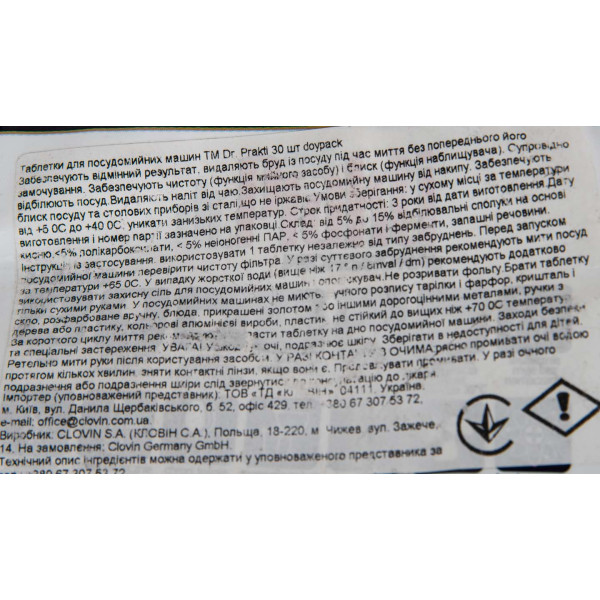 Фото - Таблетка для посудомоечной машины DR. PRAKTI doypack 30 шт