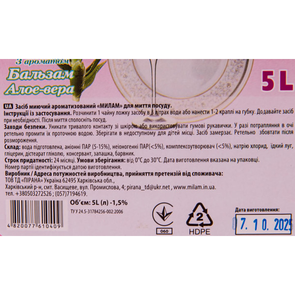 Фото - Средство для ручного мытья посуды Милам Алое Вера 5 л (4820077610409)