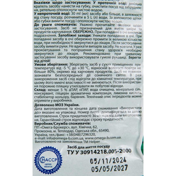 Фото - Средство для ручного мытья посуды Helper Ароматное яблоко 4,95л (4823019005226)
