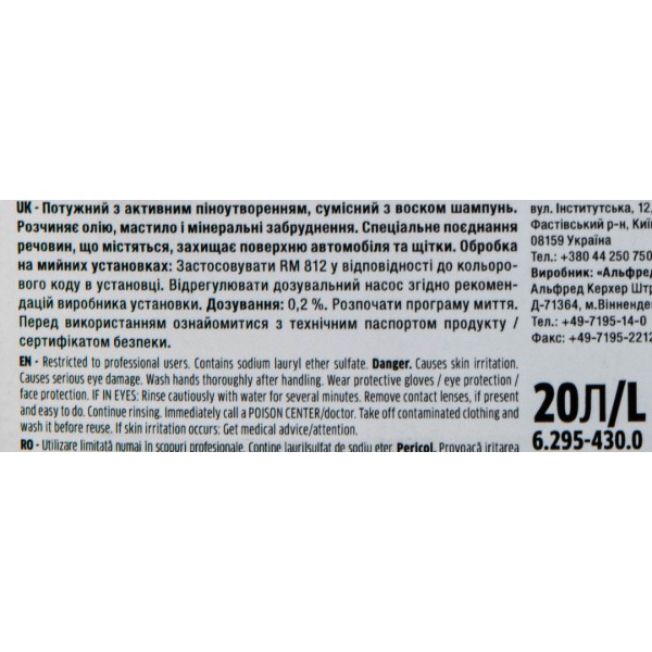 Фото - Шампунь до мінімийки Karcher RM 812 ASF 20 л авто (6.295-430.0)