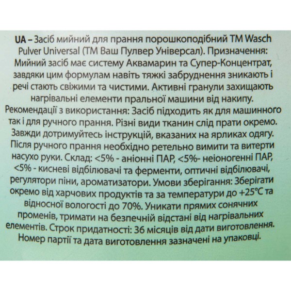 Фото - Пральний порошок Wasch Pulver Universal 9 кг (4260418935509)