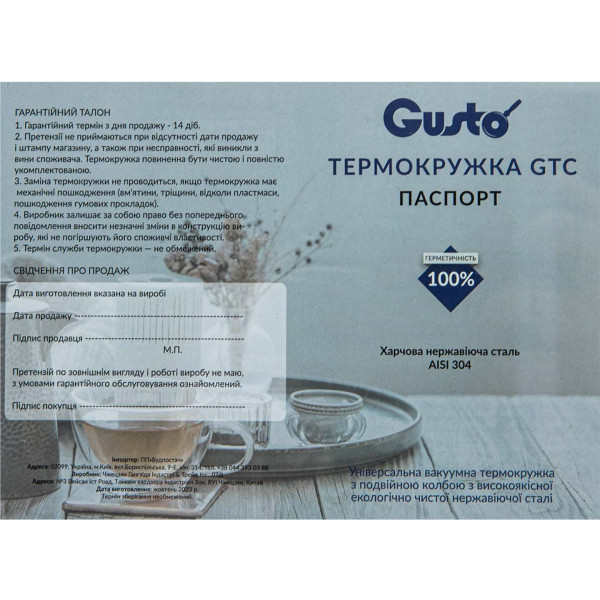 Фото - Термос Gusto GT500 Домашній затишок 500 мл