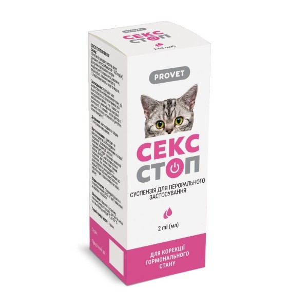 Фото - Суспензия для кошек и собак ProVET СЕКССТОП для регуляции половой активности 2 мл (4823082410545)