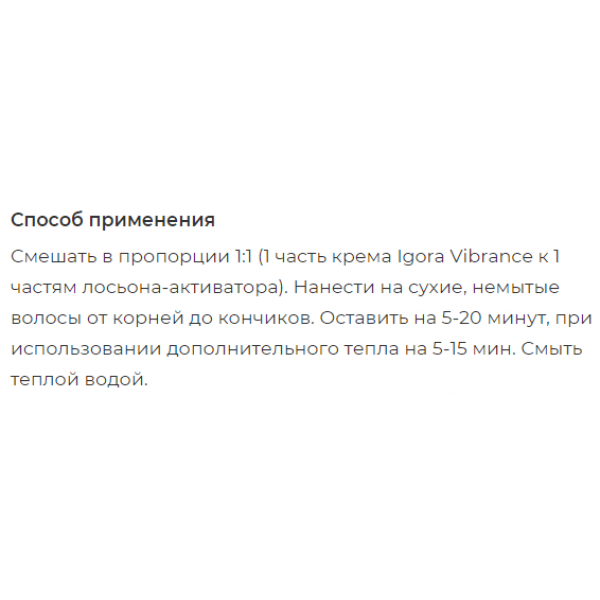 Фото - Краска для волос Schwarzkopf Prof. Igora Vibrance 6-0 60 мл (7702045562408)