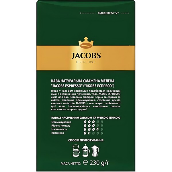 Фото - Кофе молотый Jacobs Espresso 230г НП