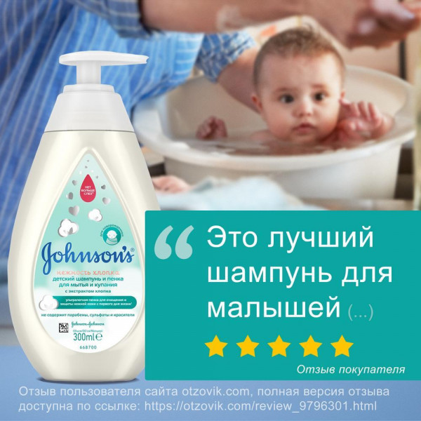 Фото - Набір по догляду за шкірою малюка Johnson’s Baby Ніжність бавовни (3574661548753)