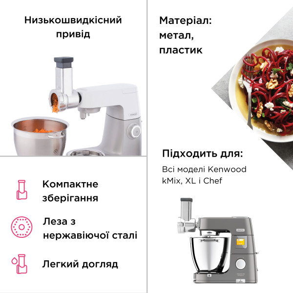 Фото - Насадка для кухонних машини Kenwood AT643B