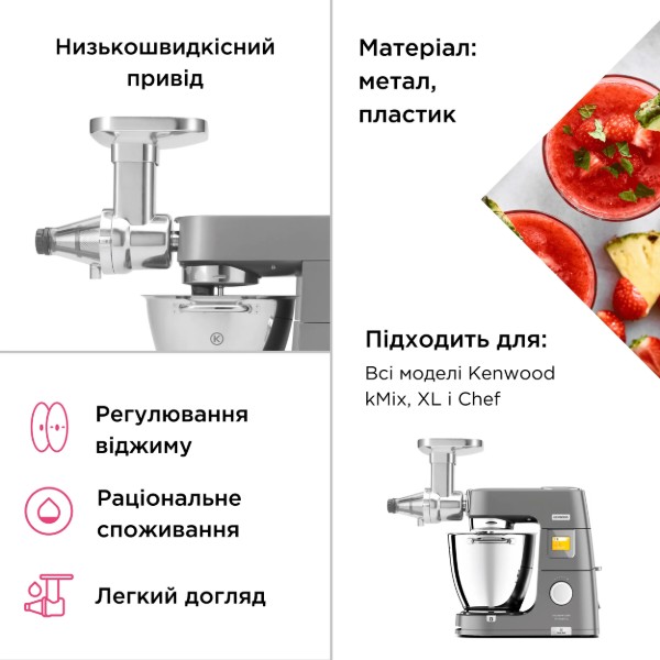 Фото - Насадка-прес для томатів і ягід Kenwood AT/KAX644