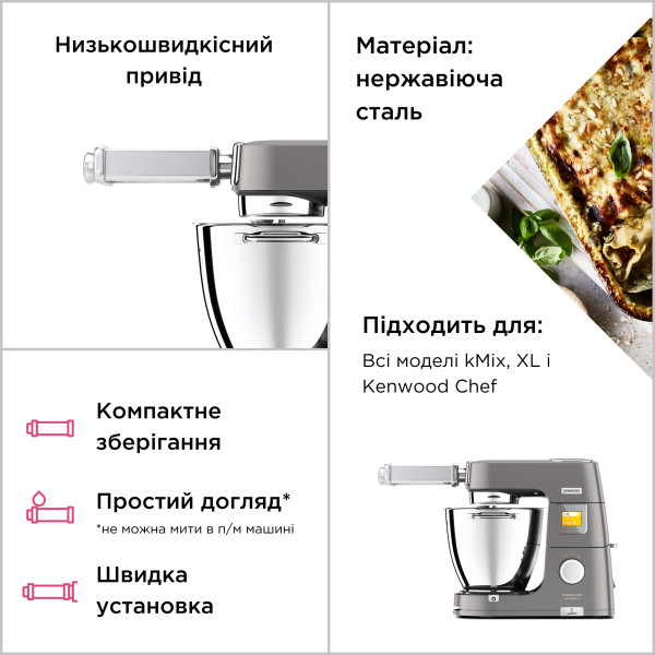 Фото - Насадка для кухонних машин Kenwood KAX980ME