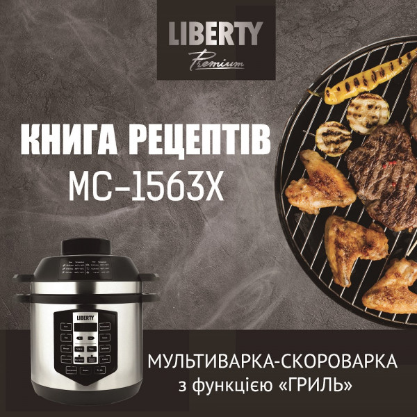 Фото - Мультиварка-скороварка Liberty MC-1563 X