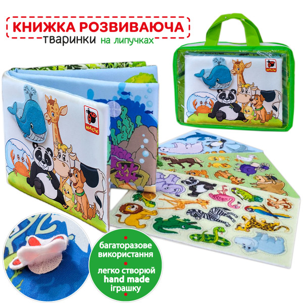 Фото - Книжка-іграшка Macik "Тварини" (МС 070301-03)