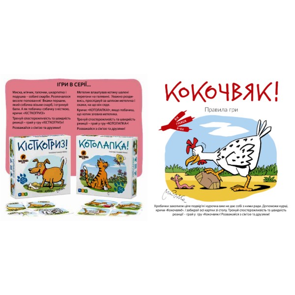 Фото - Настольная игра (5-7 лет) Taka Maka Кокочвяк, укр (120001-UA)