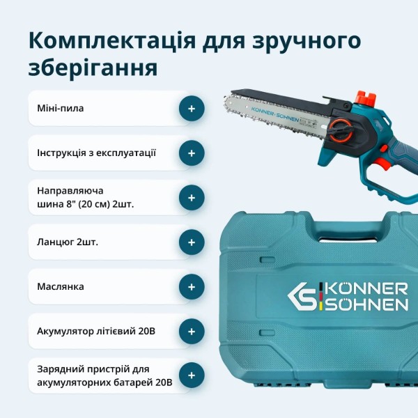Фото - Цепная пила аккумуляторная Konner&Sohnen KSMCS20V-8CASE