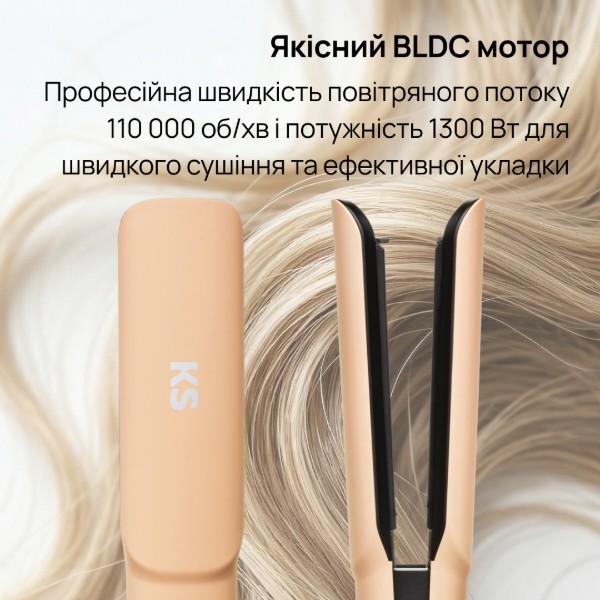 Фото - Вирівнювач волосся KS StraightFlow 1300 беж (150021)