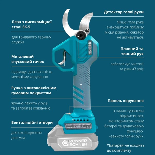 Фото - Секатор акумуляторний Konner&Sohnen KSCPS20V-40