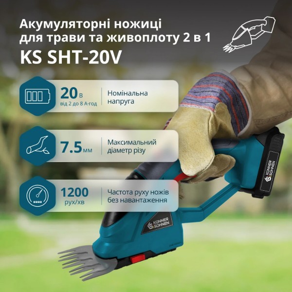 Фото - Кусторез-ножницы аккумуляторные Konner&Sohnen KSSHT-20V без АКБ и ЗУ