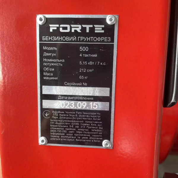 Фото - Культиватор бензиновий Forte 500