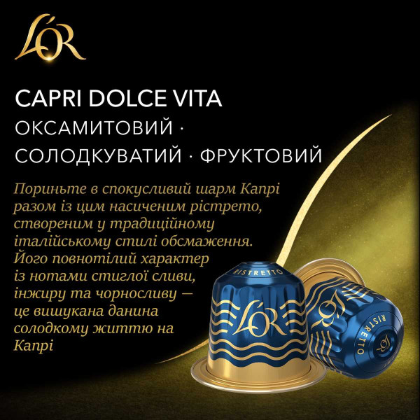 Фото - Кофе в капсулах L`OR Espresso Capri Dolce Vita 10 шт.
