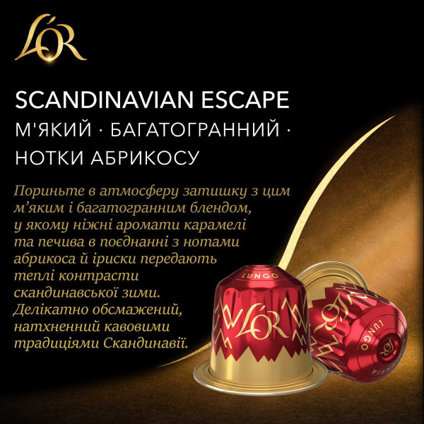 Фото - Кофе в капсулах L`OR Espresso Scandinavian Escape 10 шт.