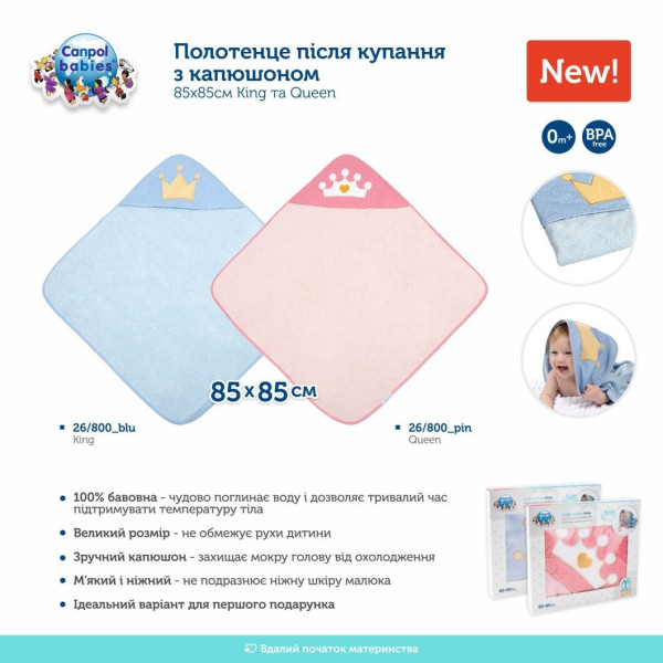 Фото - Рушник махровий дитячий Canpol babies з капюшоном 85x85 см King (26/800_blu)