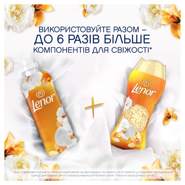 Фото - Ополаскиватель для белья Lenor Золотая орхидея и ваниль, гранулы, 495 г