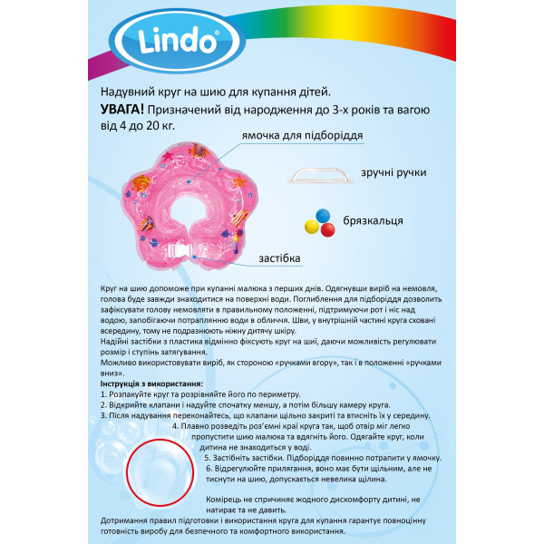 Фото - Круг на шею малыша Lindo розовый (LN-1559)