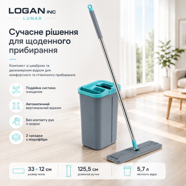 Фото - Набор для уборки Logan LUNAR