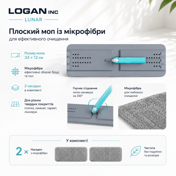 Фото - Набор для уборки Logan LUNAR