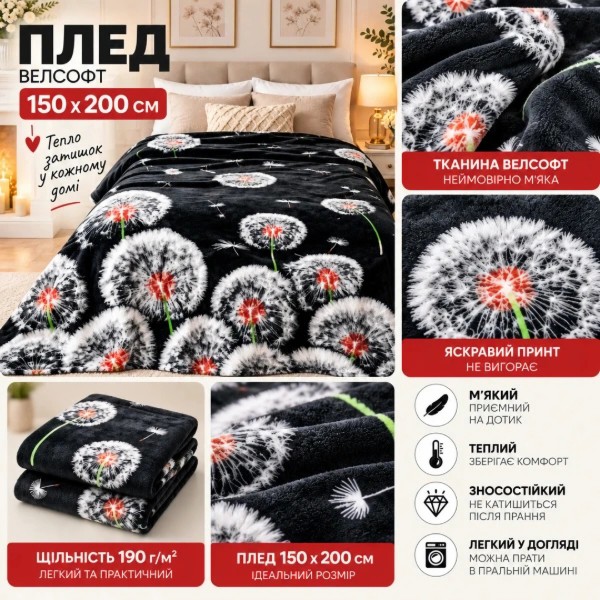 Фото - Плед полуторний Love You фліс велсофт Кульбаби 150x200 см (ly9134)