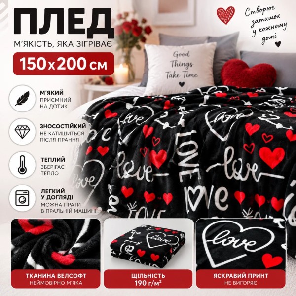 Фото - Плед полуторний Love You фліс велсофт Love 150x200 см (ly9135)