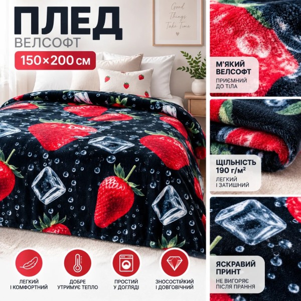 Фото - Плед полуторный Love You флис велсофт Клубника со льдом 150x200 см (ly9137)