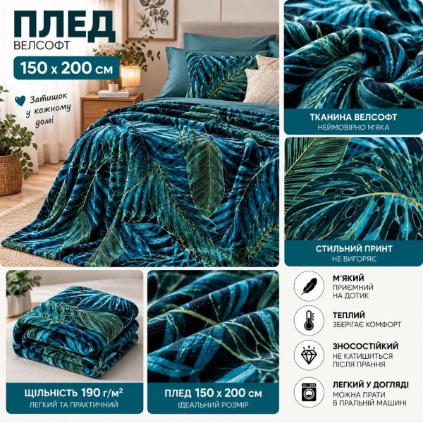 Фото - Плед полуторний Love You фліс велсофт Тропічне листя 150x200 см (ly9138)