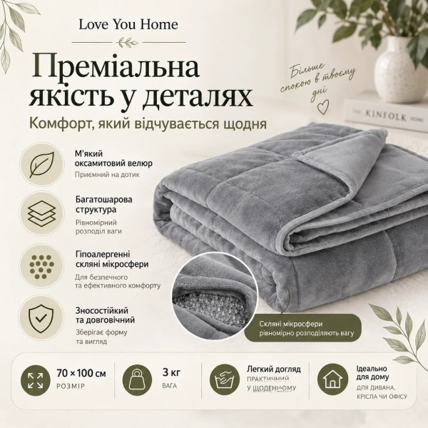 Фото - Плед односпальный Love You Отягощенный 70×100 см 3кг (ly4721)