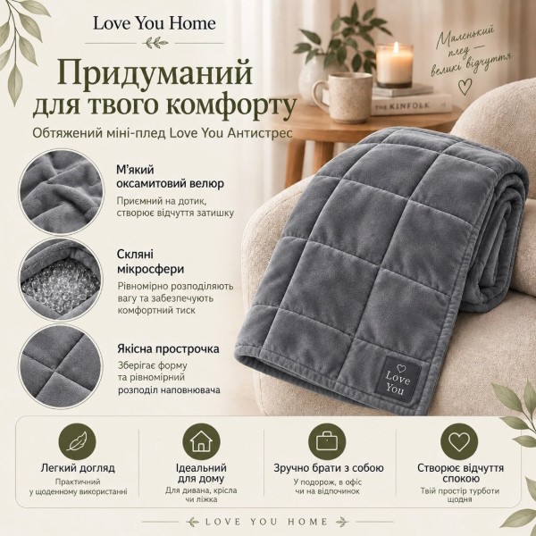 Фото - Плед односпальный Love You Отягощенный 70×100 см 3кг (ly4721)