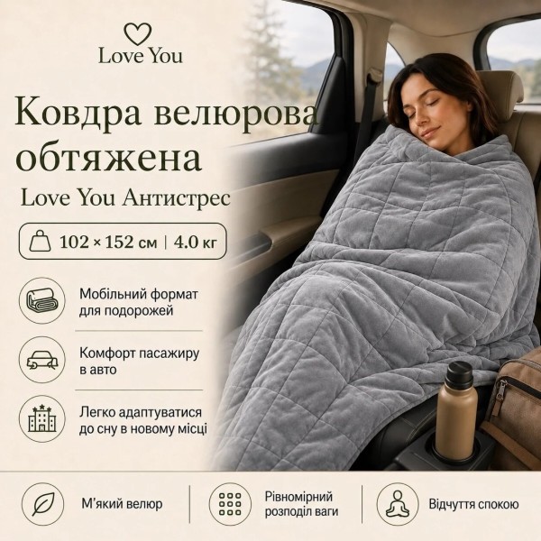 Фото - Ковдра літня полуторна Love You велюрова обтяжена антистресова 102х152 см (ly4715)