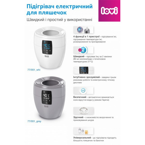 Фото - Підігрівач дитячих пляшечок стаціонарний Lovi 77/051_grey
